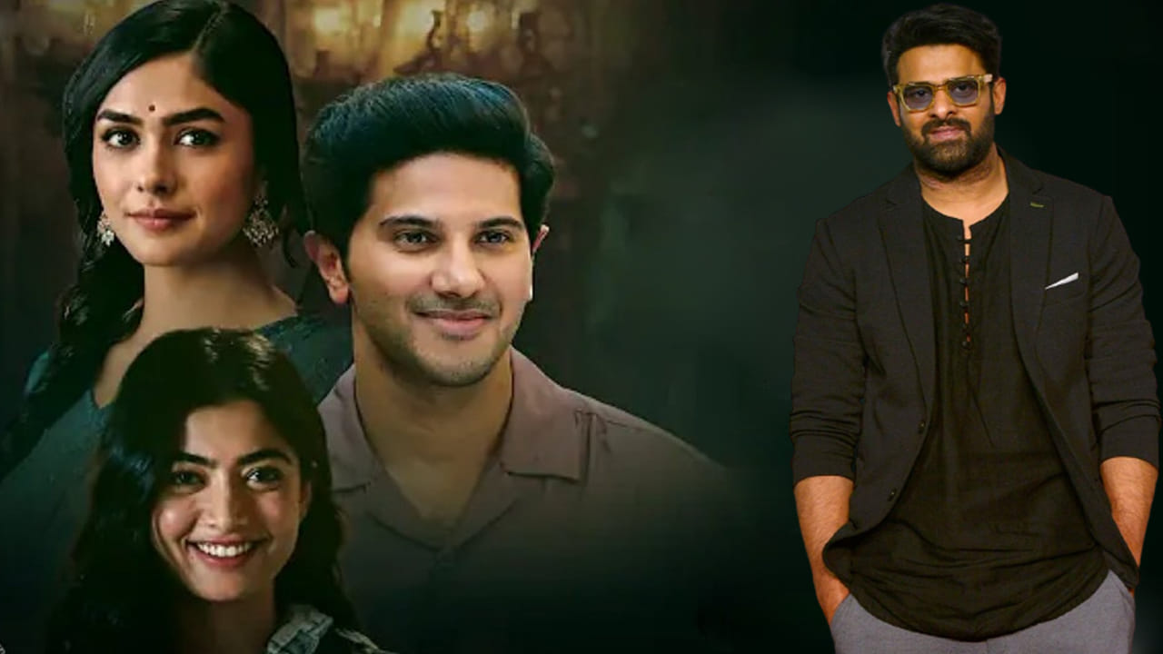 SeethaRamam: 'సీతారామం' వేడుకకు కదలివచ్చిన ఆదిపురుషుడు..