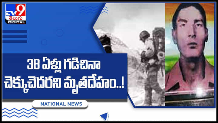 Old Dead body: 38 ఏళ్లు గడిచినా చెక్కుచెదరని మృతదేహం..! చూసేందుకు క్యూ కట్టేస్తున్నా నెటిజన్లు.. Old Dead body: 38 ఏళ్లు గడిచినా చెక్కుచెదరని మృతదేహం..! చూసేందుకు క్యూ కట్టేస్తున్నా నెటిజన్లు..