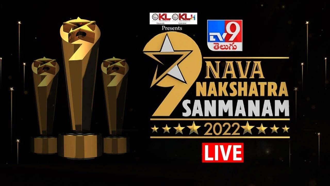 TV9 Nava Nakshatra Sanmanam 2022: టీవీ9 నవ నక్షత్ర సన్మానం 2022..  విజేతలు వీరే.. లైవ్ వీడియో