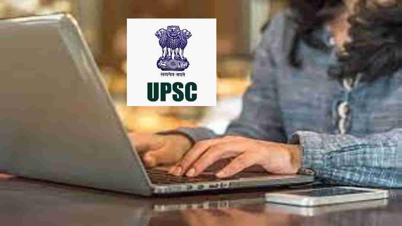 UPSC Recruitment 2022: యూపీఎస్సీ ఉద్యోగార్థులకు గుడ్‌న్యూస్.. వన్-టైమ్ రిజిస్ట్రేషన్ పద్దతిని తీసుకొచ్చిన కమిషన్