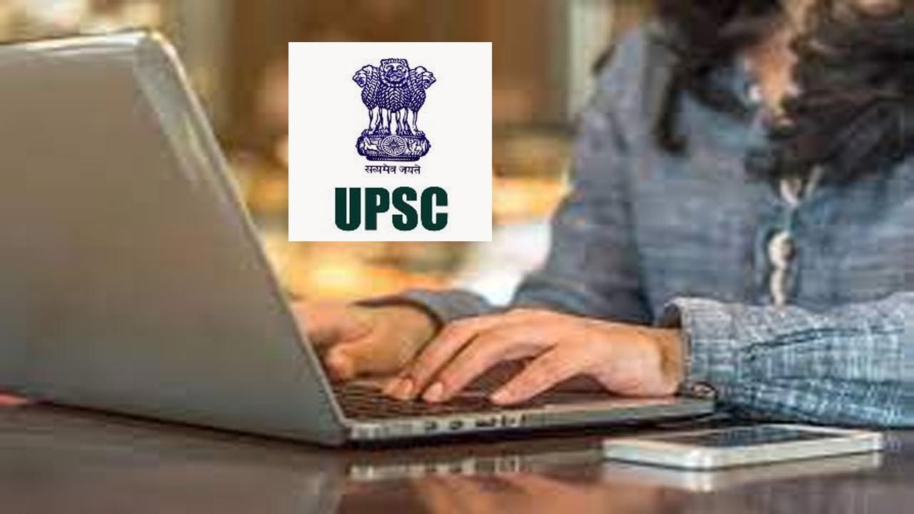 UPSC Recruitment 2022: యూపీఎస్సీ ఉద్యోగార్థులకు గుడ్‌న్యూస్.. 'వన్-టైమ్ రిజిస్ట్రేషన్' పద్దతిని తీసుకొచ్చిన కమిషన్