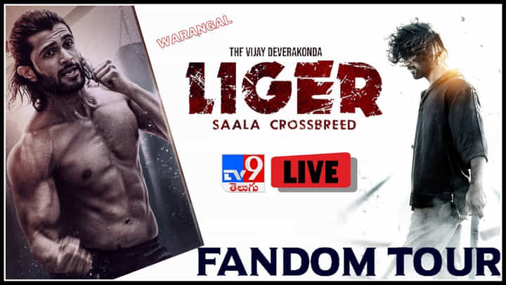 LIGER Fandom Tour: లైగర్ రాకతో ఫ్యాన్స్ చేసిన రచ్చకు దద్దరిల్లిన వరంగల్..(లైవ్ వీడియో) LIGER Fandom Tour: లైగర్ రాకతో ఫ్యాన్స్ చేసిన రచ్చకు దద్దరిల్లిన వరంగల్..(లైవ్ వీడియో)