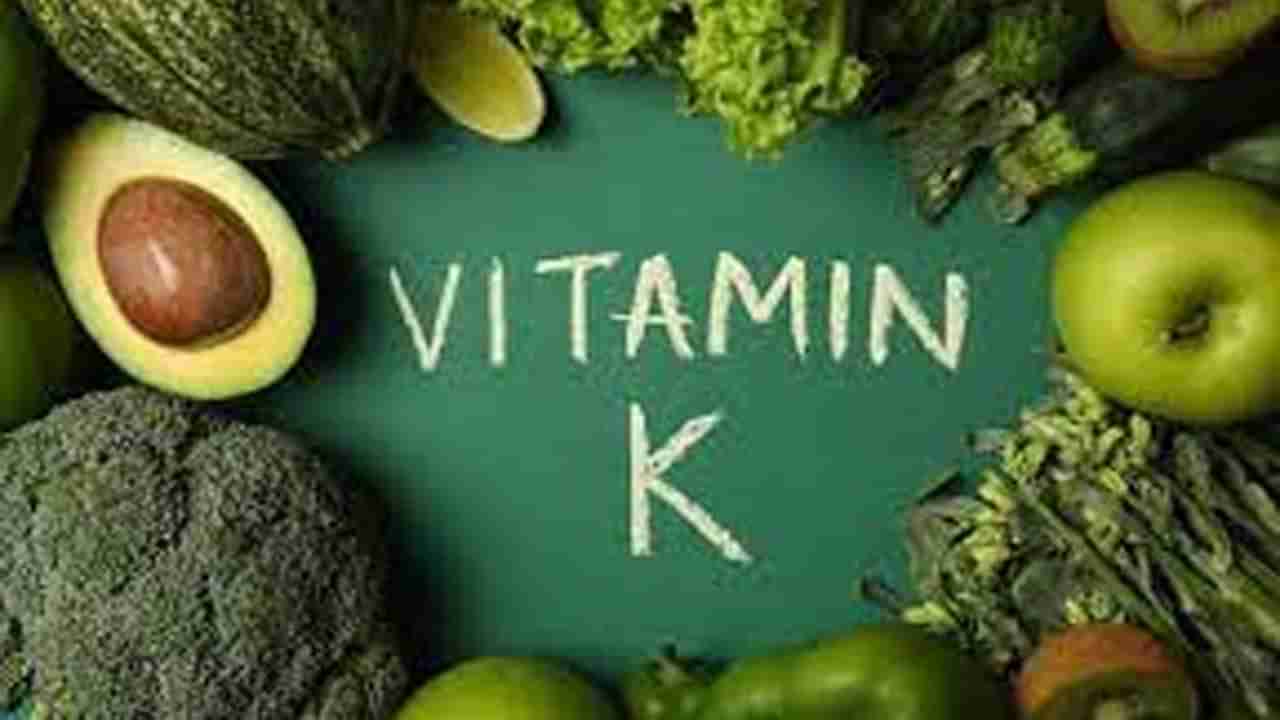Vitamin K Rich Food: విటమిన్ కె అధికంగా ఉండే ఆహారం తింటున్నారా? ఎన్ని లాభాలో..