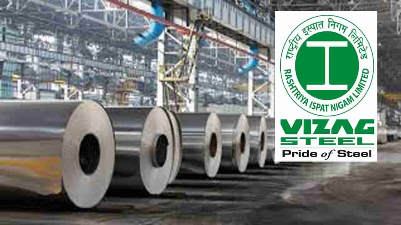 Vizag Steel Plant Jobs 2022: వైజాగ్‌ స్టీల్‌ ప్లాంట్‌లో 319 ట్రేడ్ అప్రెంటిస్‌ పోస్టులకు దరఖాస్తు చేసుకున్నారా? 2 రోజులే గడువు..