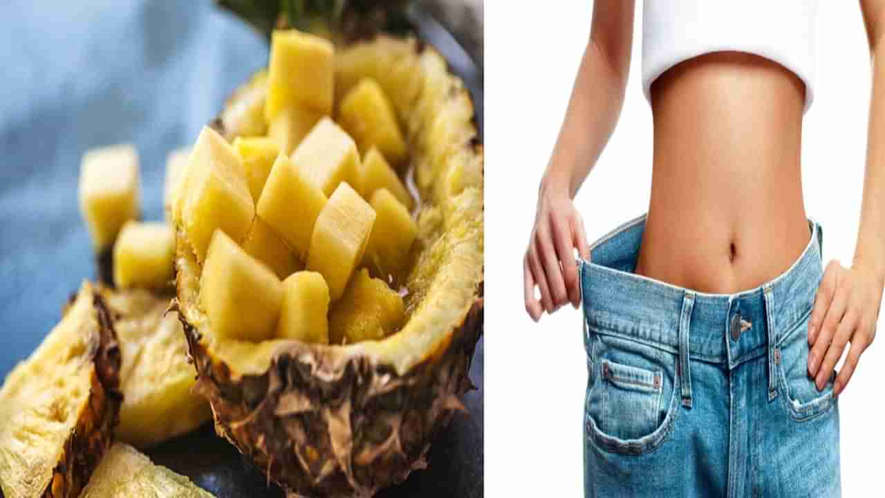 Pineapple: బరువు తగ్గడానికి పైనాపిల్‌ తింటున్నారా? ఐతే మీ ఆరోగ్యం ప్రమాదంలో పడ్డట్లే..