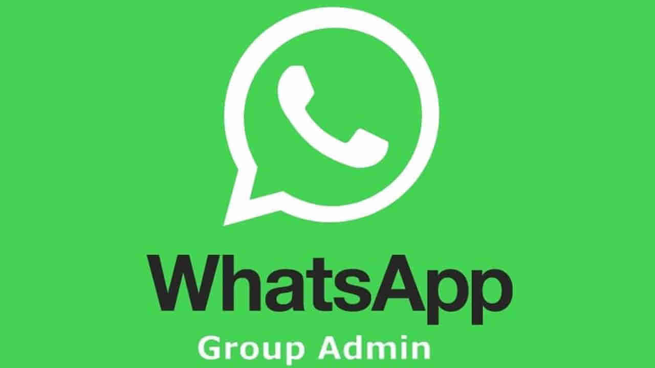 Whatsapp: గ్రూప్‌ అడ్మిన్‌లూ.. ఇకపై మీరే కింగ్‌లు.. అడ్మిన్‌లకు తిరుగులేని పవర్‌ ఇవ్వనున్న వాట్సాప్‌..