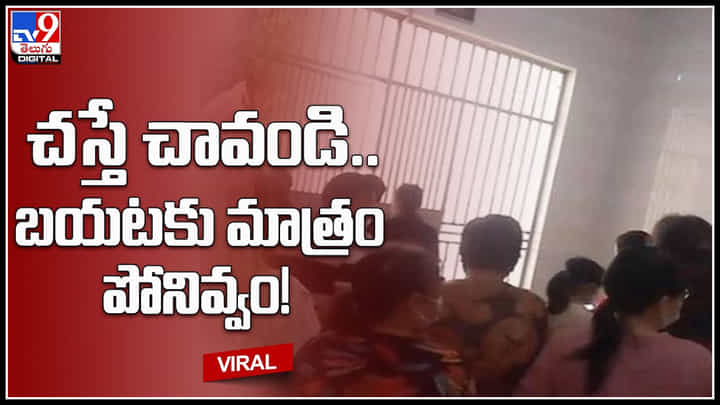 China: చస్తే చావండి.. బయటకు మాత్రం పోనివ్వం..! ఐసోలేషన్లో చిక్కుకున్న ప్రజలు.. China: చస్తే చావండి.. బయటకు మాత్రం పోనివ్వం..! ఐసోలేషన్లో చిక్కుకున్న ప్రజలు..