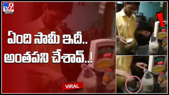 weighing machine: ఏంది సామీ ఇదీ.. అంతపని చేశావ్..! దుకాణంలో రవ్వ తూకం వేస్తున్న వ్యక్తి ఎంతకీ తూకం రాక అయోమయంలో.. weighing machine: ఏంది సామీ ఇదీ.. అంతపని చేశావ్..! దుకాణంలో రవ్వ తూకం వేస్తున్న వ్యక్తి ఎంతకీ తూకం రాక అయోమయంలో..