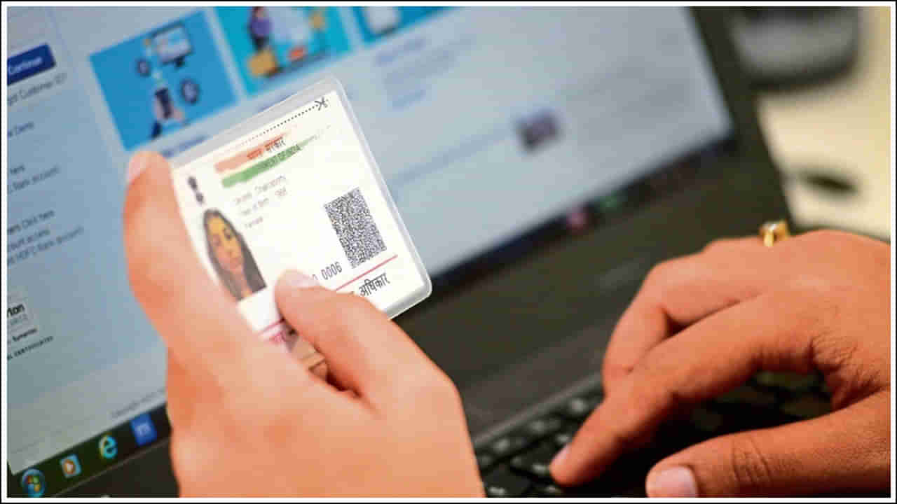 Aadhaar Card: ఇళ్లల్లో అద్దెకు ఉన్నవాళ్లు అనుమానస్పదంగా కనిపిస్తున్నారా? వారి వద్ద ఉన్న ఆధార్‌ నిజమైనదా? కదా.. ఇలా తెలుసుకోండి!