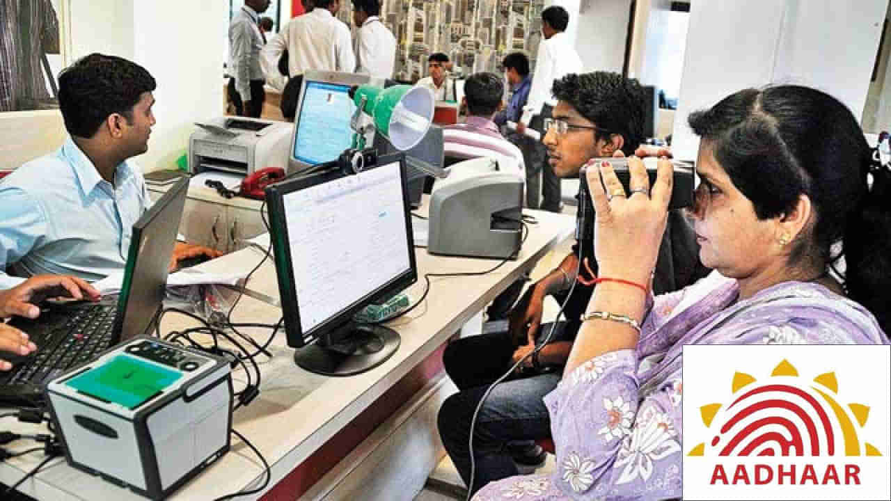 Aadhaar Center: మీ ప్రాంతంలో ఆధార్‌ సెంటర్‌ ఎక్కడుందో తెలియడం లేదా? ఇలా చేస్తే సులభంగా తెలుసుకోవచ్చు