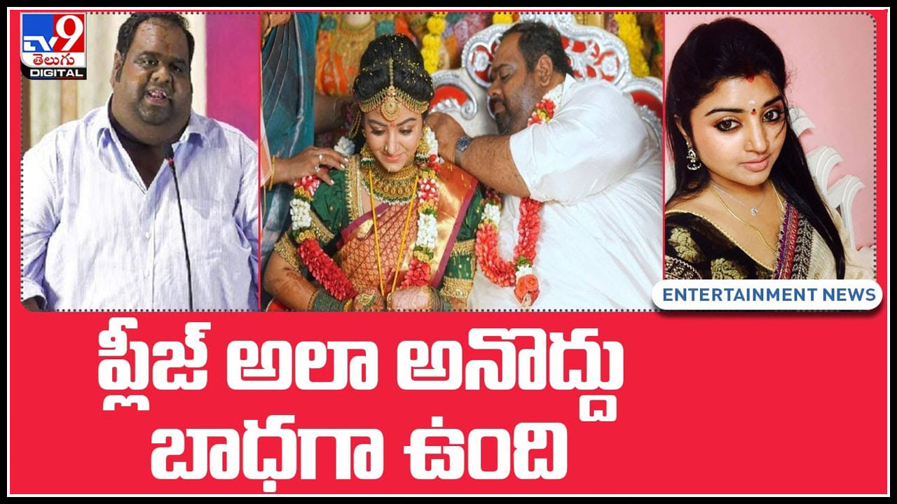 Actress Mahalaxmi Marriage: ప్లీజ్ అలా అనొద్దు బాధగా ఉంది.. ప్రేమను బంధంగా మార్చుకున్న కూడా తప్పేనా..?