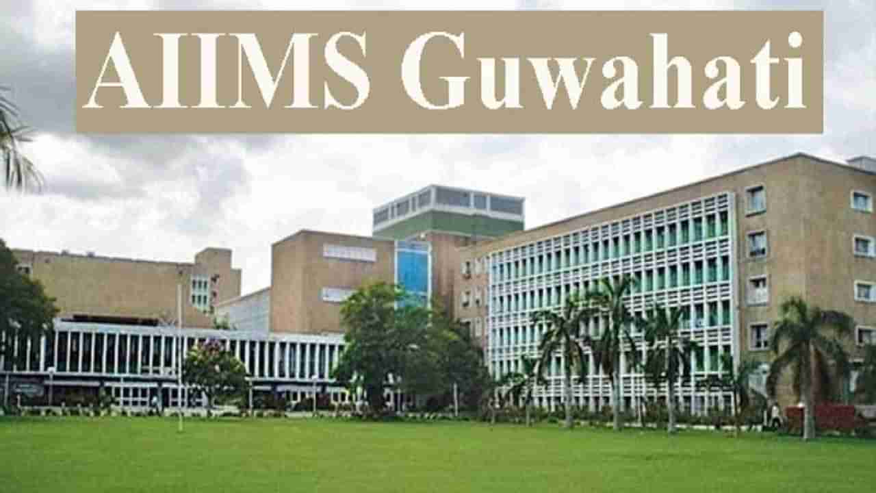 AIIMS Recruitment 2022: రాత పరీక్షలేకుండా ఎయిమ్స్‌ గువహతిలో సీనియర్‌ రెసిడెంట్‌ ఉద్యోగాలు.. ఈ అర్హతలు తప్పనిసరి..