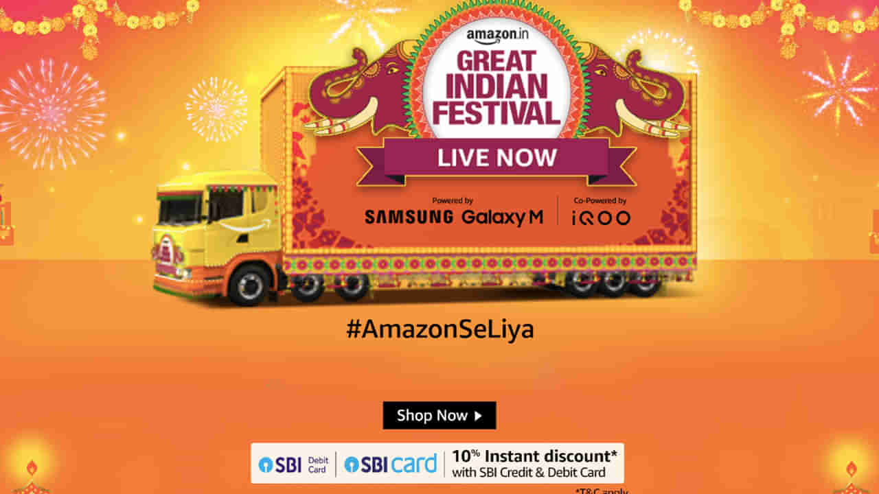 Amazon Great Indian Festival: అమెజాన్‌ ఆఫర్ల పండగ వచ్చేసింది.. అదిరిపోయే ఆఫర్లు, భారీ డిస్కౌంట్‌లు..