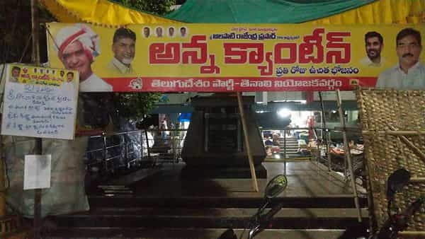 Anna Canteen: అన్నా క్యాంటిన్ ఏర్పాటు పై వివాదం.. ట్రాఫిక్ కు అంతరాయం కలుగుతుందని తొలగించమన్న మున్సిపల్ సిబ్బంది