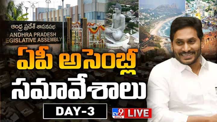 AP Assembly Session 2022: ఈ మూడేళ్లలో 6,16,323 ఉద్యోగాలు కల్పించాం: సీఎం జగన్ AP Assembly Session 2022: ఈ మూడేళ్లలో 6,16,323 ఉద్యోగాలు కల్పించాం: సీఎం జగన్