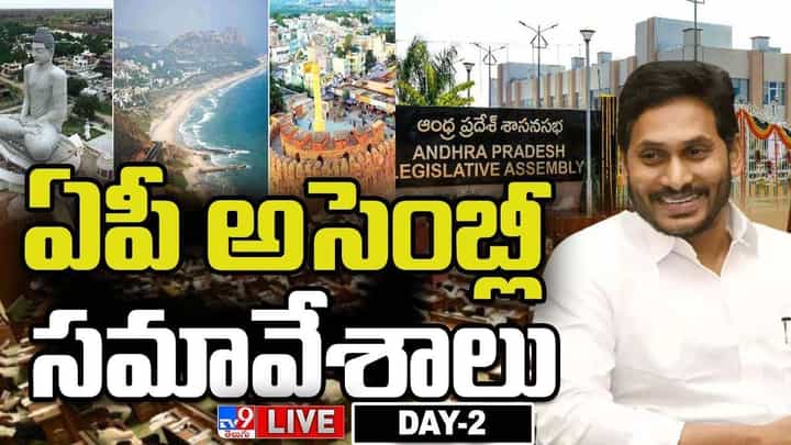 AP Assembly Sessions 2022: ఏపీ ఆర్థిక పరిస్థితిపై అసెంబ్లీలో సీఎం పవర్ పాయింట్ ప్రజంటేషన్ AP Assembly Sessions 2022: ఏపీ ఆర్థిక పరిస్థితిపై అసెంబ్లీలో సీఎం పవర్ పాయింట్ ప్రజంటేషన్