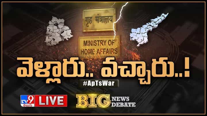 Big News Big Debate: విభజన చట్టంలో హామీల అమలుకు దారేది ?? లైవ్ వీడియో Big News Big Debate: విభజన చట్టంలో హామీల అమలుకు దారేది ?? లైవ్ వీడియో