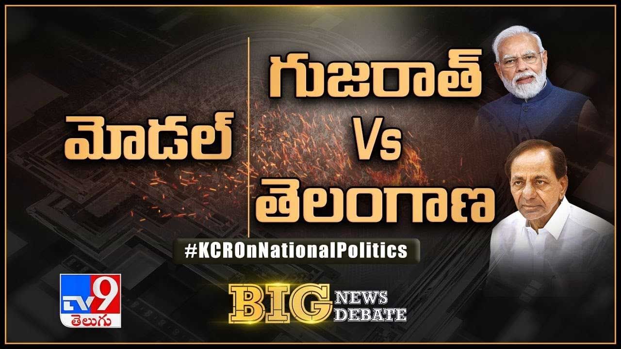 Big News Big Debate: తెలంగాణ మరింత హీటెక్కిన రాజకీయం.. జాతీయ రాజకీయాలపై  కేసీఆర్‌ స్పష్టమైన ప్రకటన..లైవ్ వీడియో