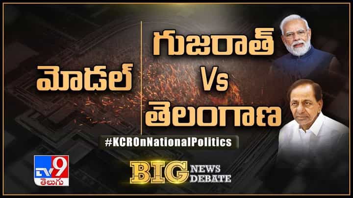 Big News Big Debate: తెలంగాణ మరింత హీటెక్కిన రాజకీయం.. జాతీయ రాజకీయాలపై కేసీఆర్ స్పష్టమైన ప్రకటన..లైవ్ వీడియో Big News Big Debate: తెలంగాణ మరింత హీటెక్కిన రాజకీయం.. జాతీయ రాజకీయాలపై కేసీఆర్ స్పష్టమైన ప్రకటన..లైవ్ వీడియో