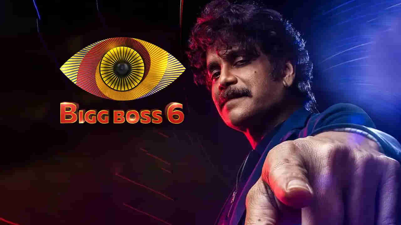 Bigg Boss 6 Telugu: బిగ్ బాస్కు బిగ్ షాక్.. షో ఆపేయాలంటూ హైకోర్టులో పిటీషన్