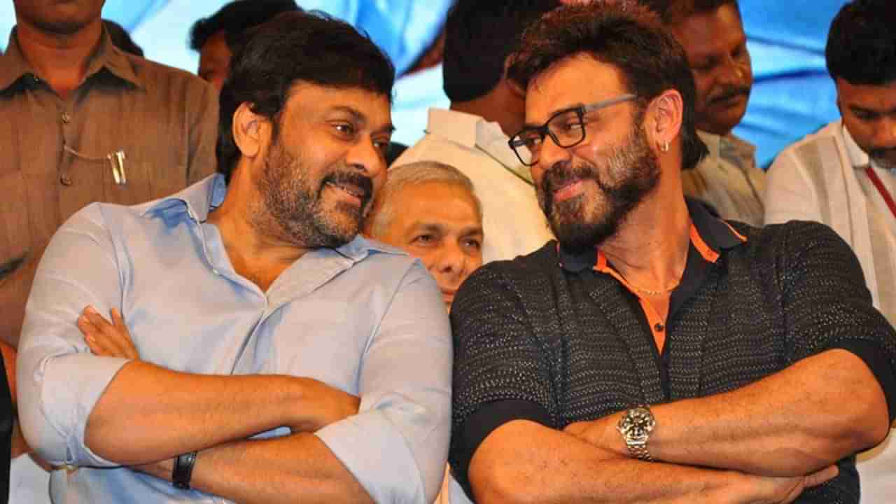 Chiru-Venky: చిరు సినిమాలో వెంకీ అంటూ టాక్.. క్రేజ్ కాంబో సెట్ అయితే వెండి తెరపై రచ్చ రచ్చే అంటున్న ఫ్యాన్స్