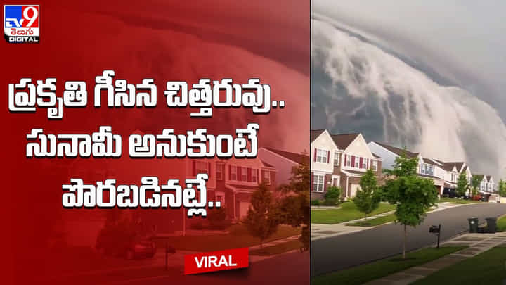 ప్రకృతి గీసిన చిత్తరువు.. సునామీ అనుకుంటే పొరబడినట్లే ప్రకృతి గీసిన చిత్తరువు.. సునామీ అనుకుంటే పొరబడినట్లే