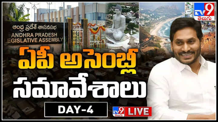 AP Assembly Live: ఏపీ అసెంబ్లీ నుంచి టీడీపీ సభ్యుల సస్పెన్షన్.. 15 మంది సభ్యులను ఒక్క రోజు సస్పెండ్ చేసిన స్పీకర్ AP Assembly Live: ఏపీ అసెంబ్లీ నుంచి టీడీపీ సభ్యుల సస్పెన్షన్.. 15 మంది సభ్యులను ఒక్క రోజు సస్పెండ్ చేసిన స్పీకర్