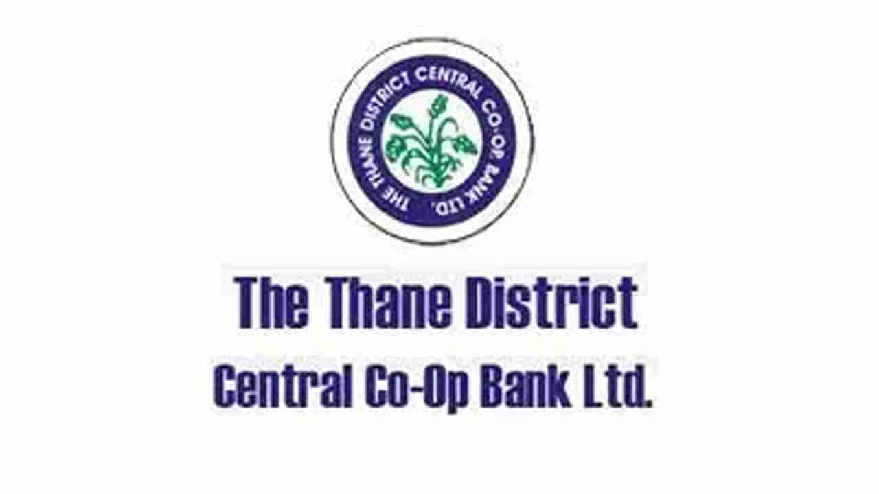 Thane DCC Bank Jobs 2022: 8వ తరగతి, డిగ్రీ అర్హతతో 288 బ్యాంక్‌ ఉద్యోగాలు.. రేపటితో ముగుస్తున్న దరఖాస్తులు..