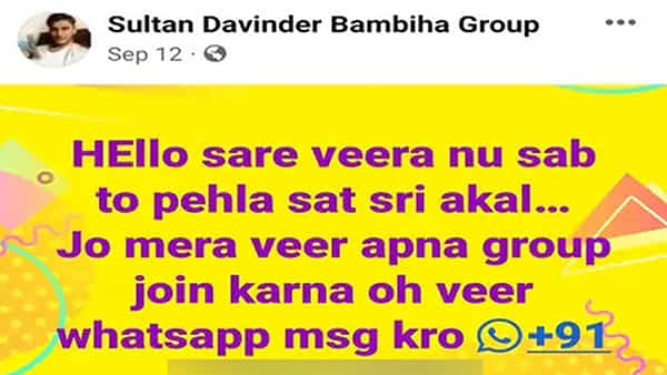 Viral News: ఆన్ లైన్ లో గ్యాంగ్ స్టర్ల రిక్రూట్ మెంట్.. ఫేస్ బుక్ పోస్టు కలకలం.. ఎక్కడంటే..