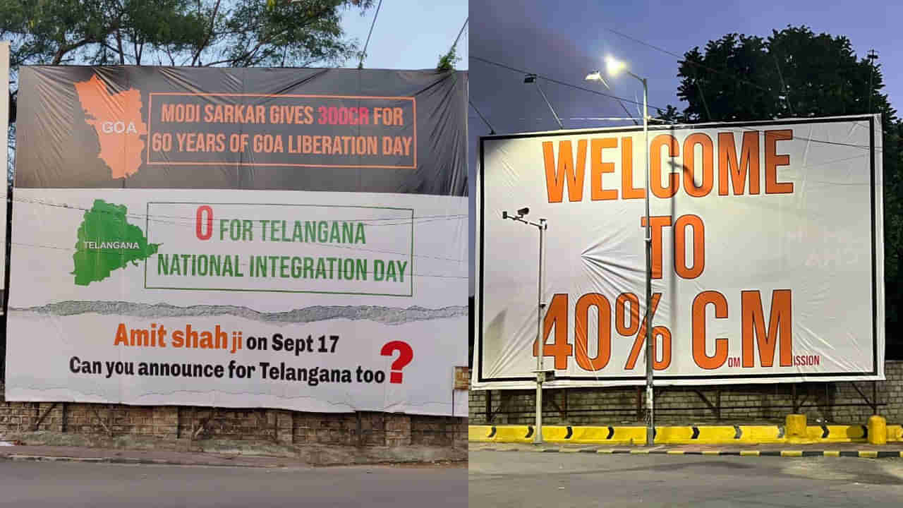 Telangana Integration Day: ప్లెక్సీ కలకలం.. గోవా విమోచన దినోత్సవానికి రూ. 300 కోట్లు.. మరి తెలంగాణకేవి?