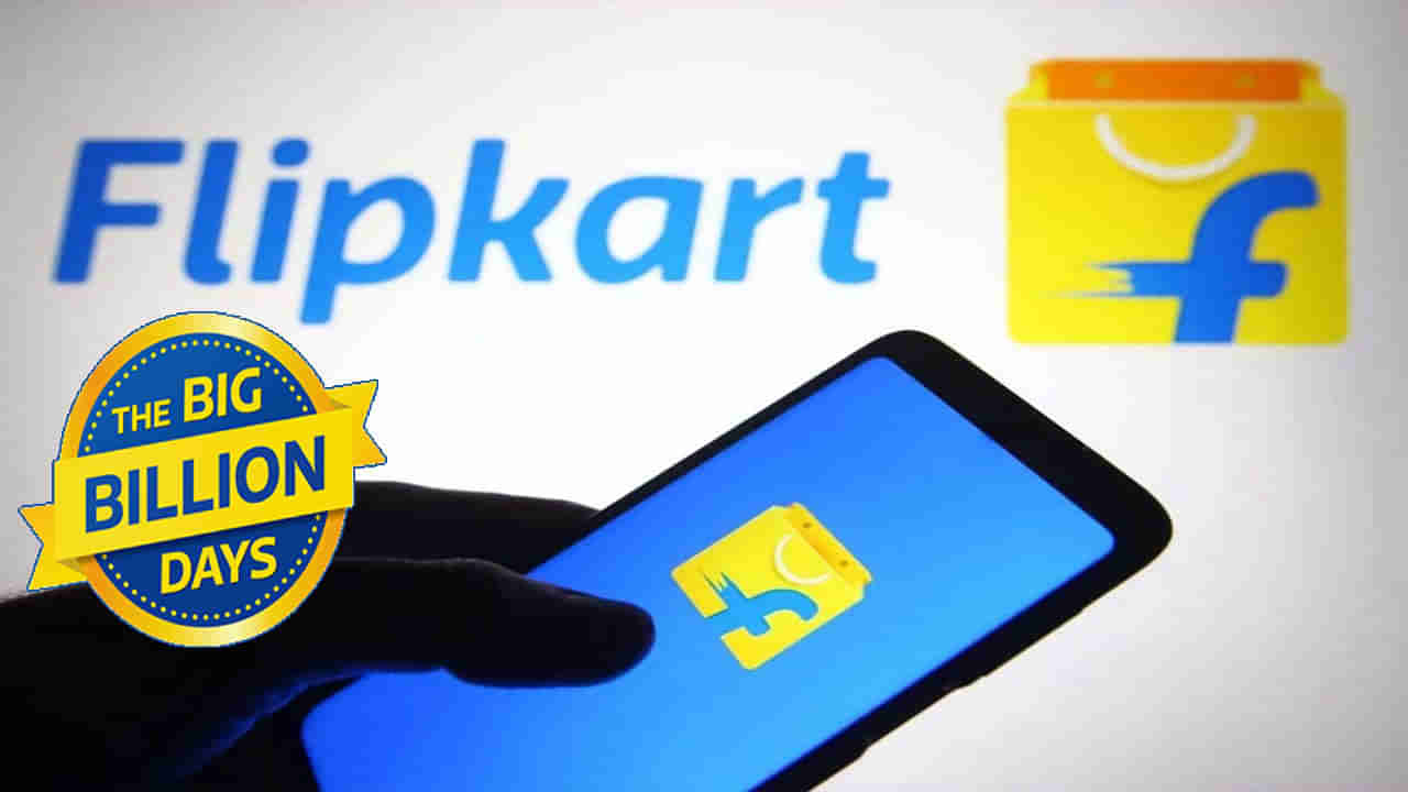 Flipkart Big Billion Days Sale 2022: ఫ్లిప్‌ కార్టు బిగ్‌ బిలియన్‌ డేస్‌ సేల్‌ తేదీలు ఖరారు.. అదిరిపోయే భారీ ఆఫర్లు..