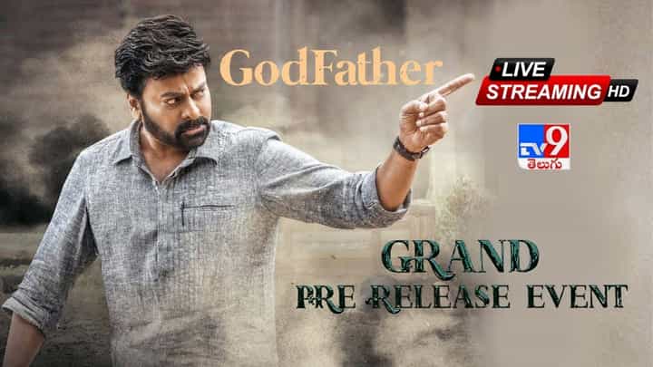 God Father Grand Pre Release Event: మెగా ఈవెంట్ అంటే ఇది.. చిరంజీవి స్టామినా ఇది.. ఏంది సామి ఈ జనం God Father Grand Pre Release Event: మెగా ఈవెంట్ అంటే ఇది.. చిరంజీవి స్టామినా ఇది.. ఏంది సామి ఈ జనం