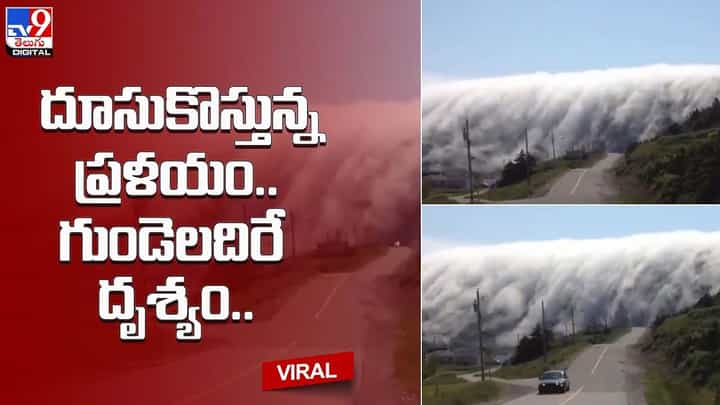 దూసుకొస్తున్న ప్రళయం.. గుండెలదిరే దృశ్యం !! వీడియో చూస్తే ఆశ్చర్యపోవాల్సిందే దూసుకొస్తున్న ప్రళయం.. గుండెలదిరే దృశ్యం !! వీడియో చూస్తే ఆశ్చర్యపోవాల్సిందే