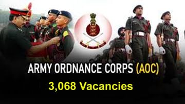 Indian Army AOC Jobs 2022: నిరుద్యోగులకు గుడ్‌న్యూస్‌! 3,068ల పోస్టులకు ఆర్మీ ఆర్డినెన్స్ కార్ప్స్ సెంటర్‌ నోటిఫికేషన్‌.. పూర్తి వివరాలివే..