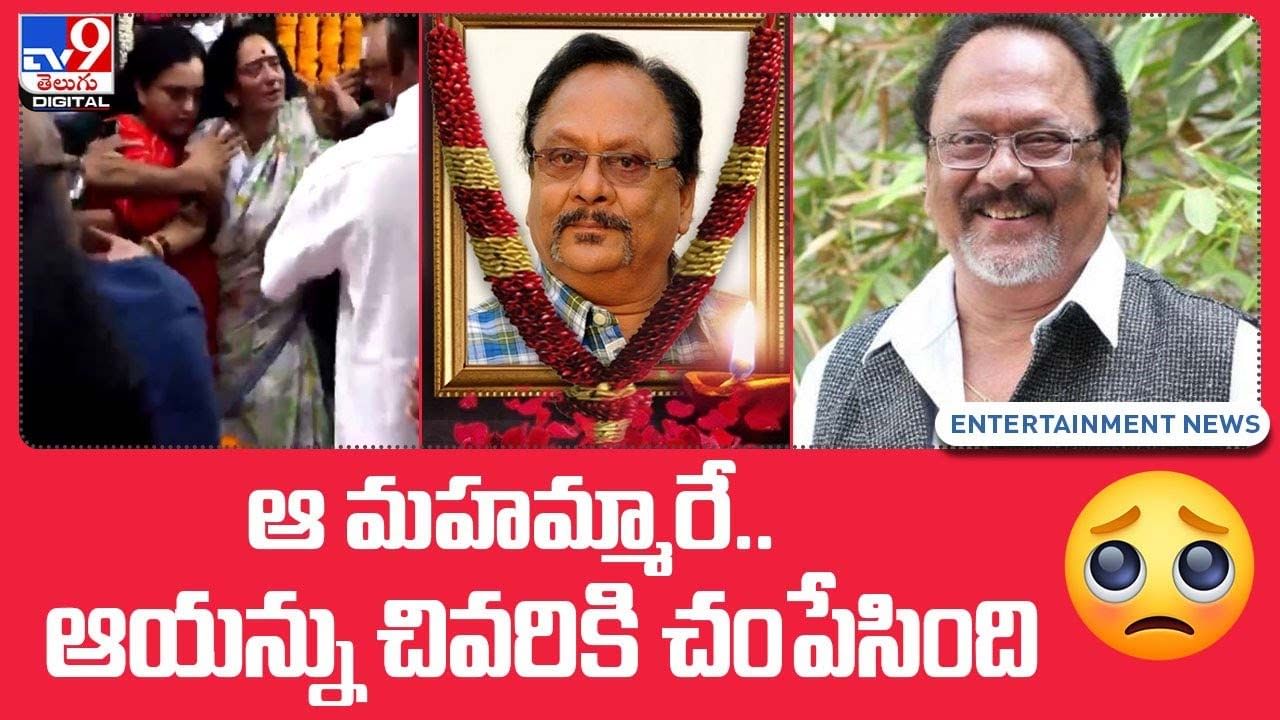 Krishnam Raju Death: ఆ మహమ్మారే.. ఆయన్ను చివరికి చంపేసింది !! ఏఐజీ ఆస్పత్రి వైద్యులు ఏమన్నారంటే ??