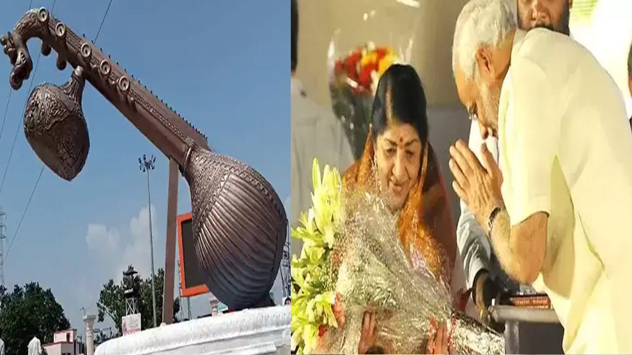 Lata Mangeshkar Birth Anniversary: గాన కోకిలకు ఘన నివాళి.. అయోధ్యలో లతా మంగేష్కర్‌ చౌక్‌.. 40 అడుగుల భారీ వీణ