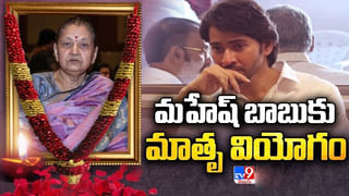 Mahesh Babu’s Mother Death: ”అమ్మ అంటే నాకు దైవంతో సమానం”..  తల్లి గురించి మహేష్ మాటల్లో..