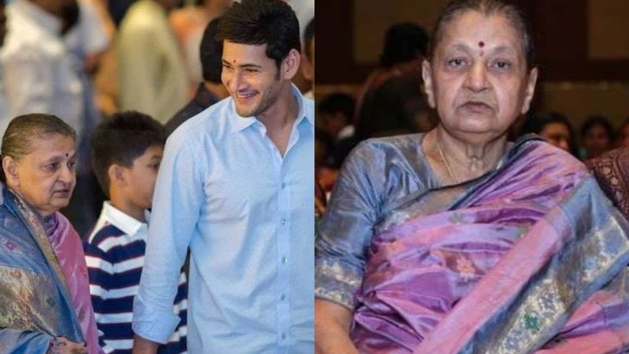 Mahesh Babu: ముగిసిన ఘట్టమనేని ఇందిరా దేవి అంత్యక్రియలు.. కడసారి చూసేందుకు తరలివచ్చిన అభిమానులు..