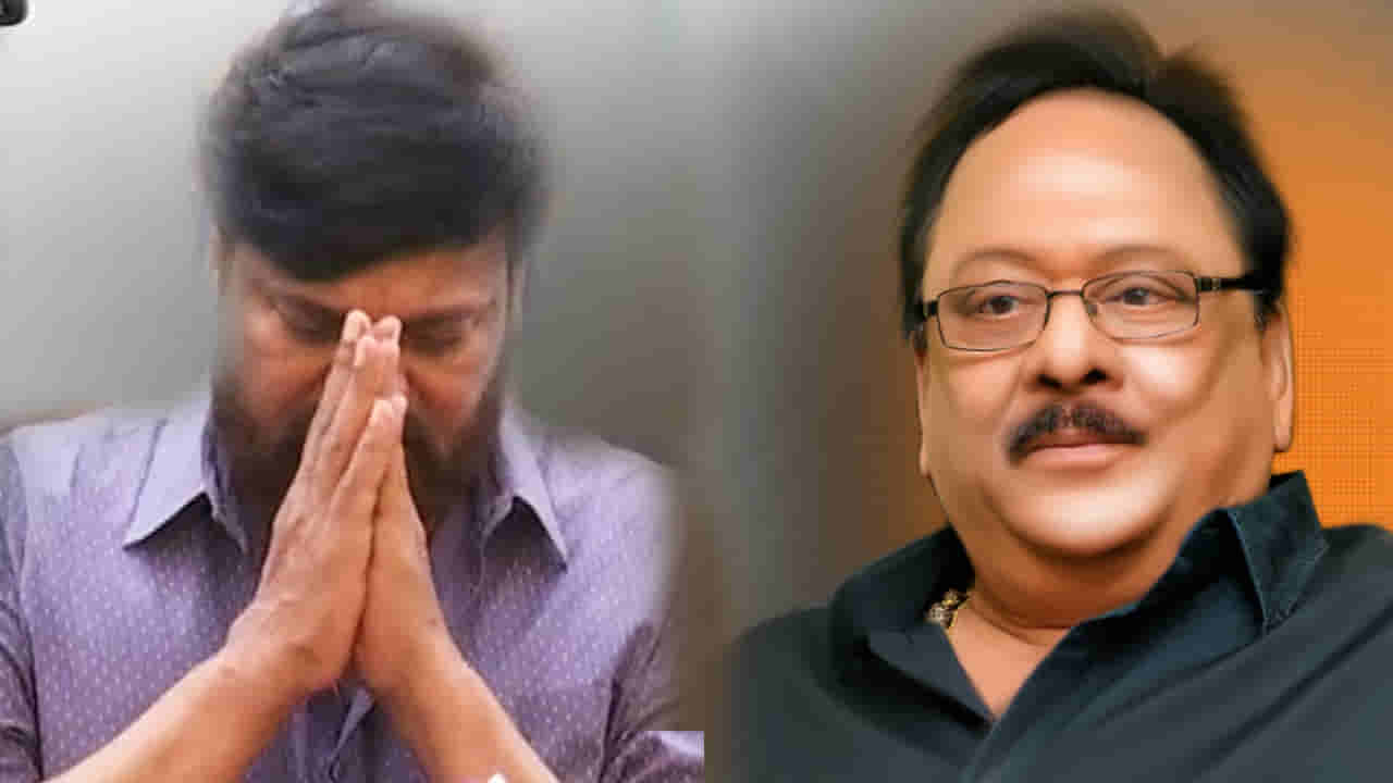 Krishnam Raju death: నాకు ఇది ఎప్పటికీ తీరని లోటు.. కృష్ణంరాజు మృతి పట్ల ఎమోషనల్ అయినా మెగాస్టార్