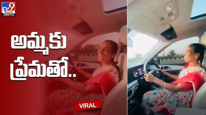 అమ్మకు ప్రేమతో.. నెట్టింట వైరల్ అవుతున్న వీడియో అమ్మకు ప్రేమతో.. నెట్టింట వైరల్ అవుతున్న వీడియో