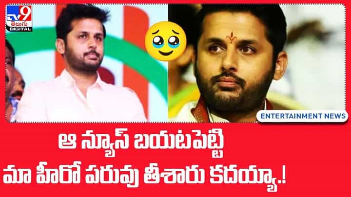 ఆ న్యూస్ బయటపెట్టి మా హీరో పరువు తీశారు కదయ్యా !! ఆ న్యూస్ బయటపెట్టి మా హీరో పరువు తీశారు కదయ్యా !!