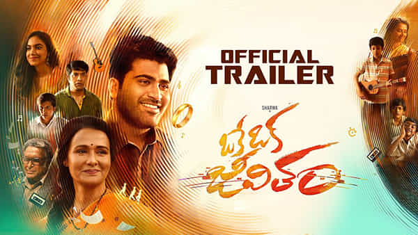 Oke Oka Jeevitham: ఆసక్తికరంగా ఒకే ఒక జీవితం ట్రైలర్.. ఇంట్రెస్టింగ్ కంటెంట్తో శర్వానంద్..