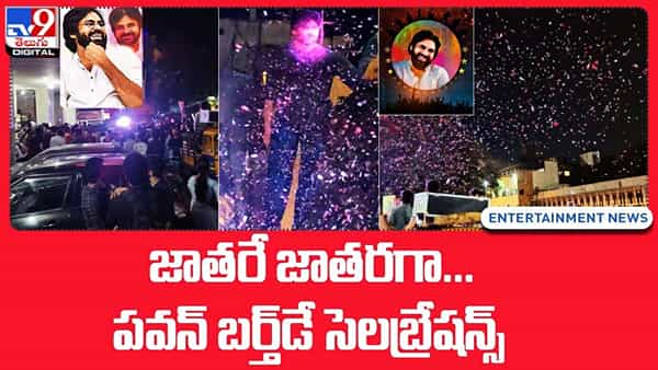 Pawan Kalyan: జాతరే జాతరగా.. పవన్ బర్త్డే సెలబ్రేషన్స్