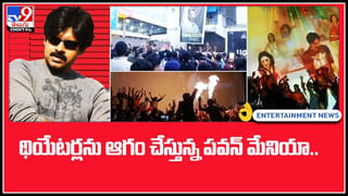 Pawan kalyan fans: ఐమాక్స్‌ మొత్తం అదిరేలా పవర్ స్టార్ ఫ్యాన్స్.. పవన్ కళ్యాణ్ కు ఫ్యాన్స్ ఉండరు.. భక్తులే అంట.!