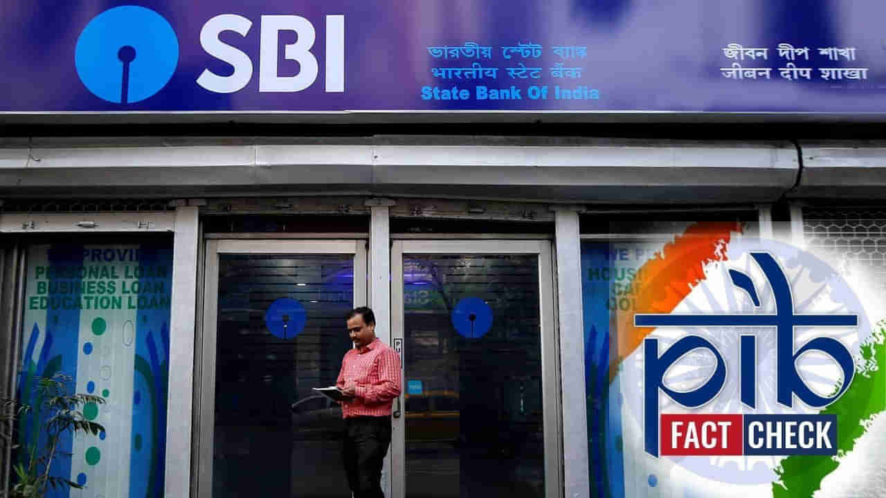 Fact Check: SBI మహిళలకు గ్యారెంటీ లేకుండా 25 లక్షల రుణం ఇస్తోంది.. ఇందులో నిజమెంత..?