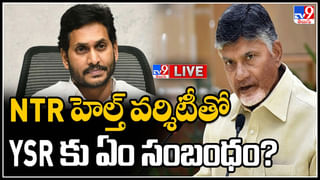 Big News Big Debate: హెల్త్‌ యూనివర్శిటీకి వైఎస్‌ఆర్‌ పేరు.. భగ్గుమన్న టీడీపీ, ఎన్టీఆర్ ఫ్యాన్స్.. లైవ్ వీడియో