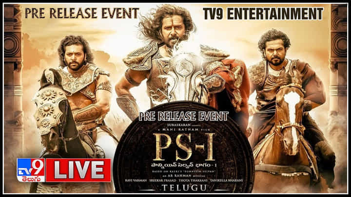 Ponniyin Selvan- I: మణిరత్నం విజువల్ వండర్గా పొన్నియిన్ సెల్వన్.. హైదరాబాద్ వేదికగా గ్రాండ్ ఈవెంట్..(లైవ్) Ponniyin Selvan- I: మణిరత్నం విజువల్ వండర్గా పొన్నియిన్ సెల్వన్.. హైదరాబాద్ వేదికగా గ్రాండ్ ఈవెంట్..(లైవ్)