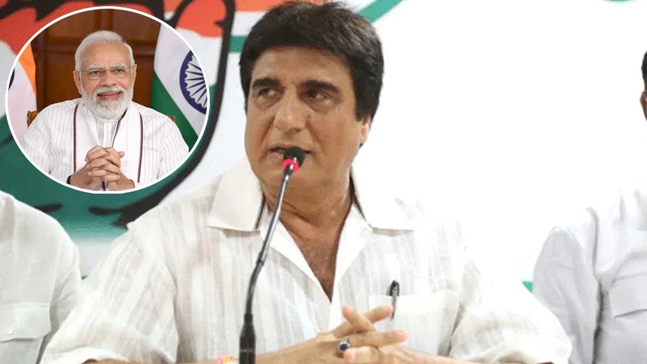 Raj Babbar : మోదీ సర్కార్‌పై కాంగ్రెస్ సీనియర్ నేత రాజ్ బబ్బర్ ప్రశంసలు.. ఎందుకో తెలుసా..