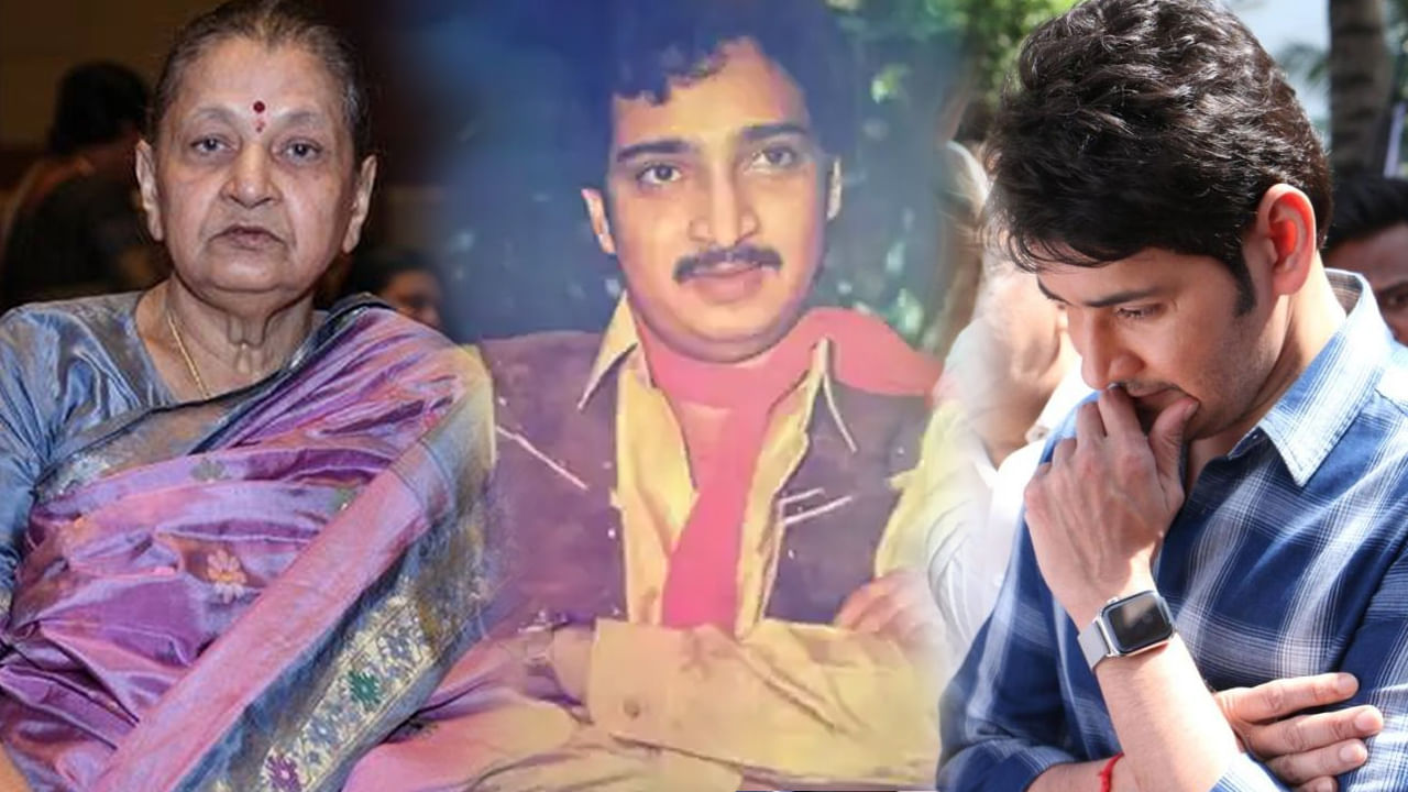 Mahesh Babu's Mother Death: ఒకే ఏడాది ఘట్టమనేని ఇంట రెండు విషాదాలు.. కన్నీరుమున్నీరవుతున్న కుటుంబసభ్యులు