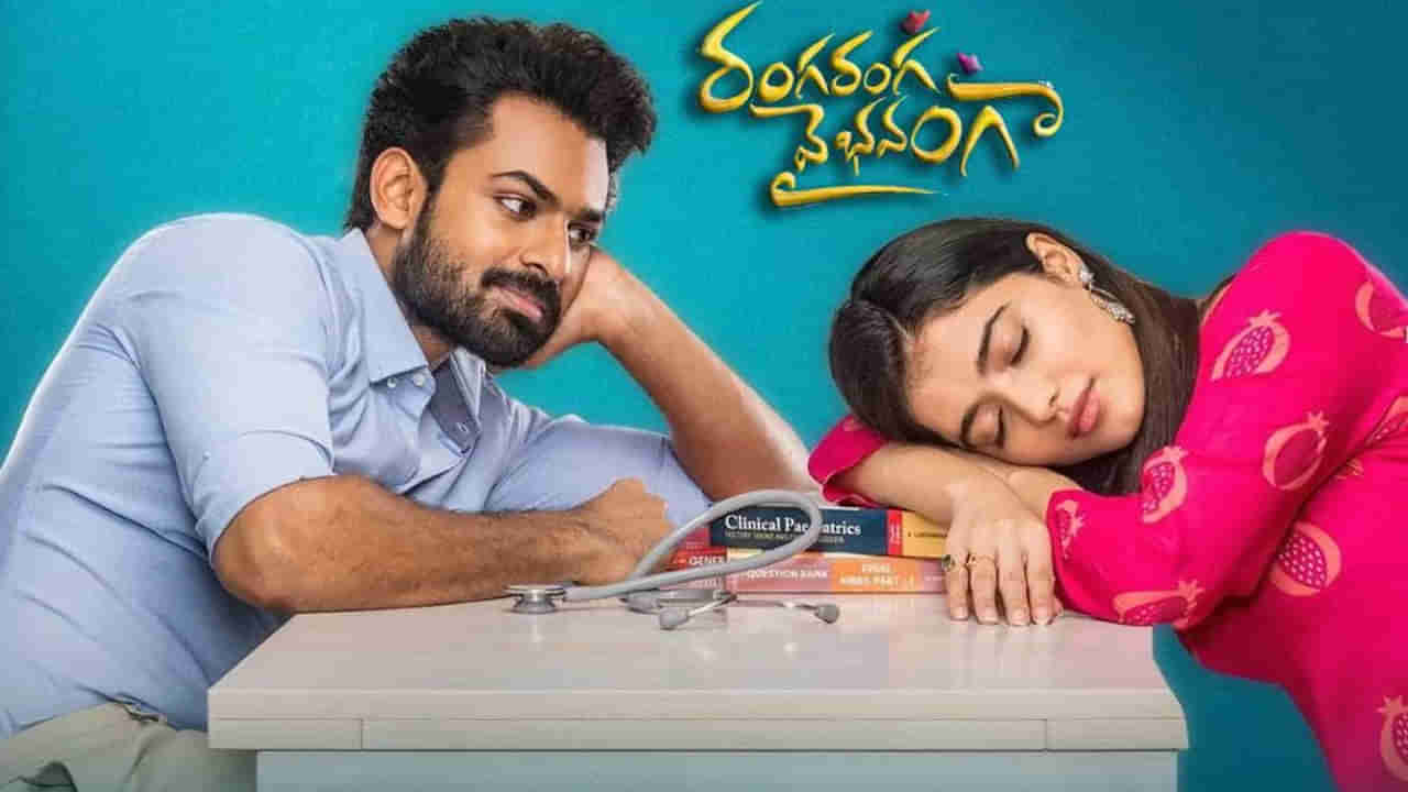 Ranga Ranga Vaibhavanga Review: రంగరంగ వైభవంగా రివ్యూ.. రొటీన్ ఫ్యామిలీ డ్రామా..